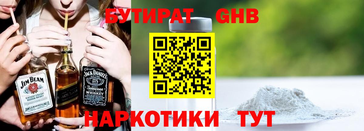БУТИРАТ оксибутират Ульяновск