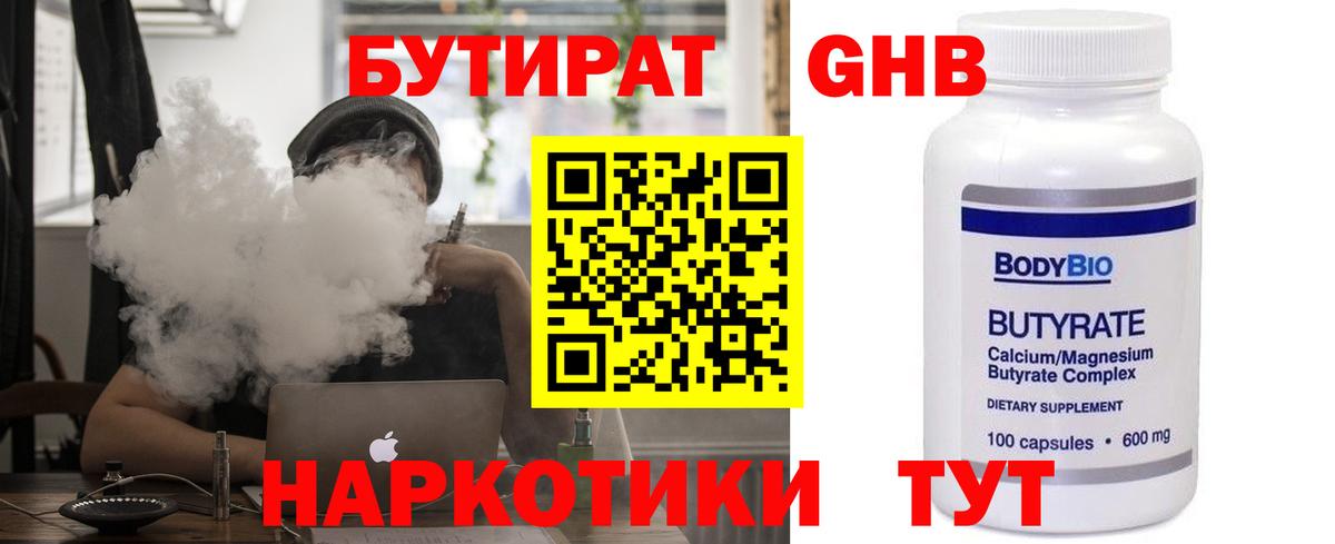 Бутират BDO 33%  Вход с VPN  БУТИРАТ  Ульяновск 