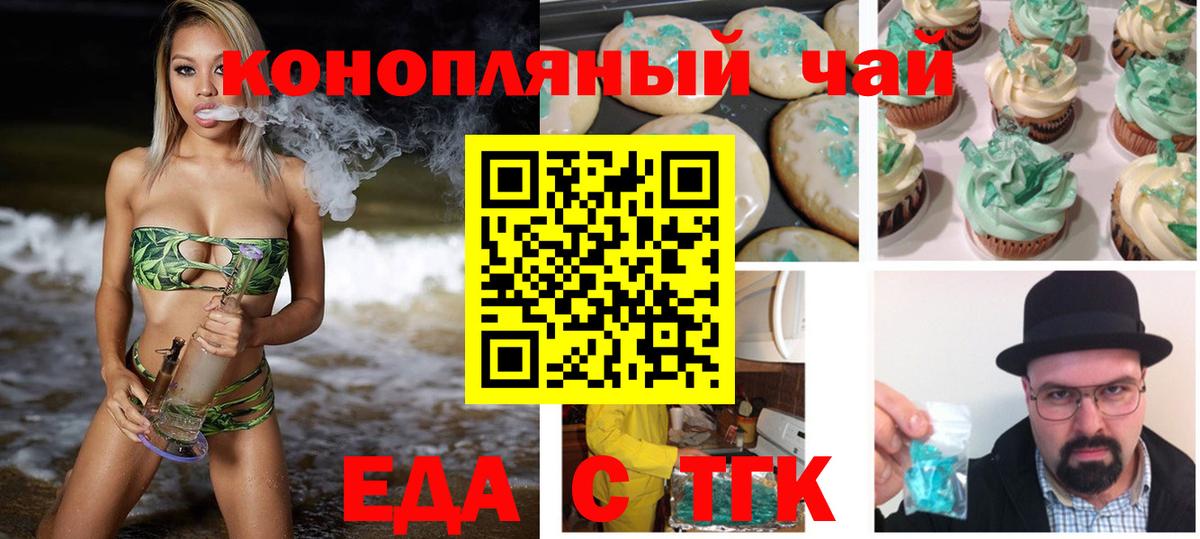 Ульяновск  Печенье с ТГК конопля  Вход с VPN 