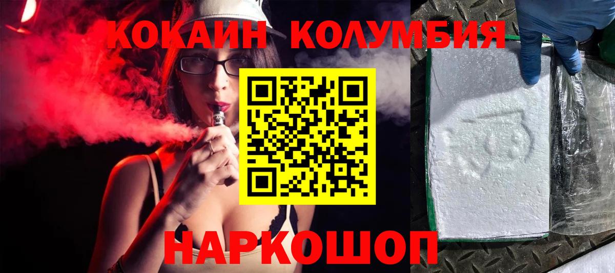 COCAIN Columbia Ульяновск