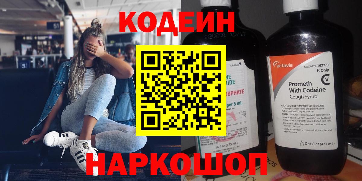 Кодеин напиток Lean (лин) Ульяновск