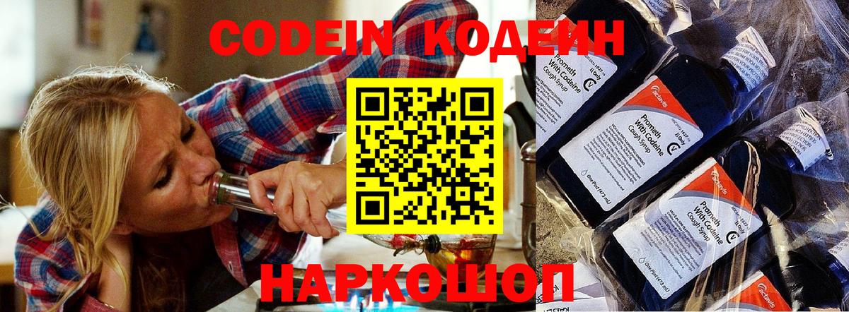 Кодеин Purple Drank  Вход с VPN  Кодеин Purple Drank  Ульяновск 