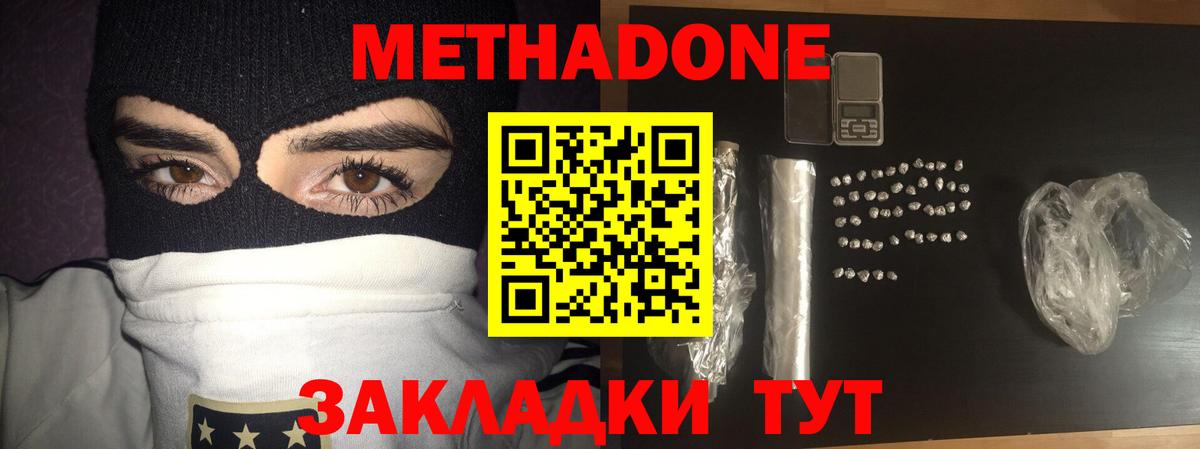 МЕТАДОН methadone  Метадон VHQ  Вход с VPN  нарко площадка как зайти  Ульяновск 