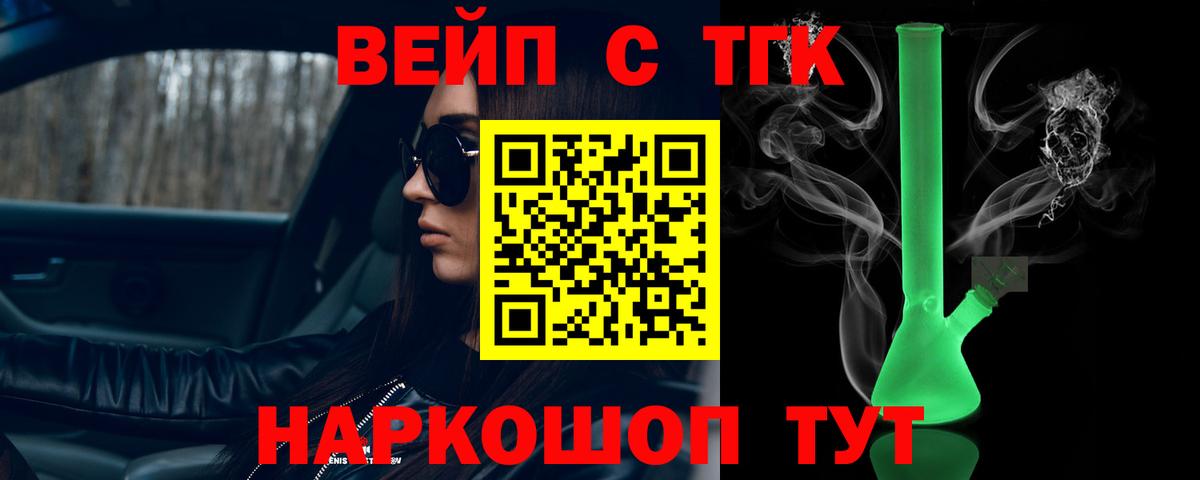 ТГК жижа  Дистиллят ТГК вейп  Вход с VPN  Ульяновск 